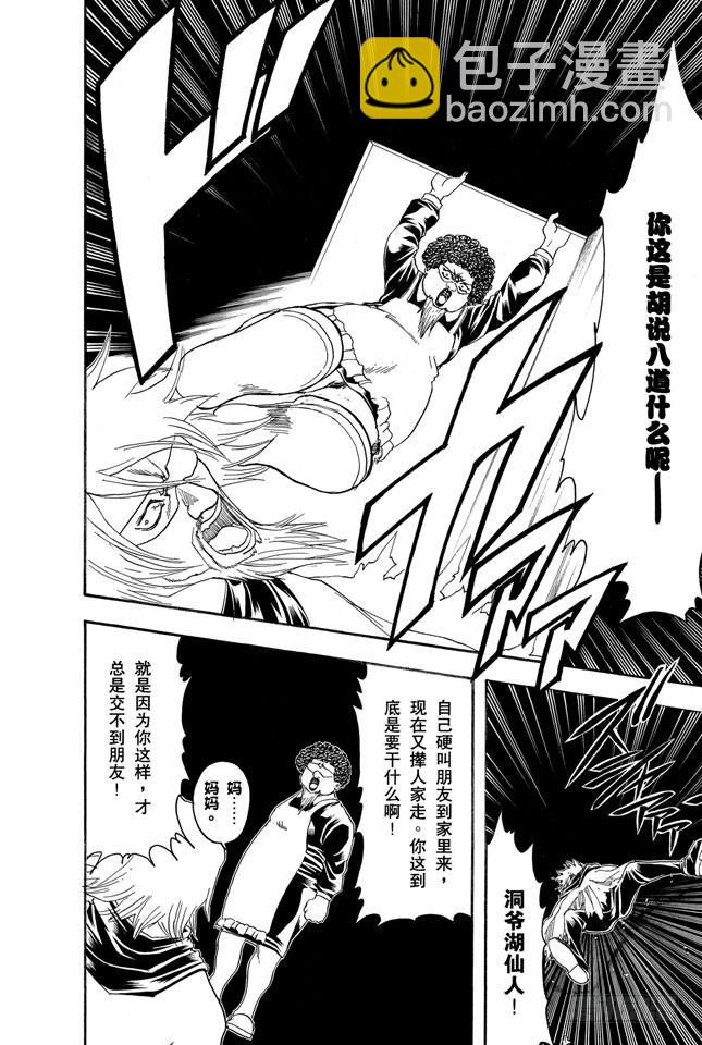 銀魂 - 第150話 有二就有三 - 1