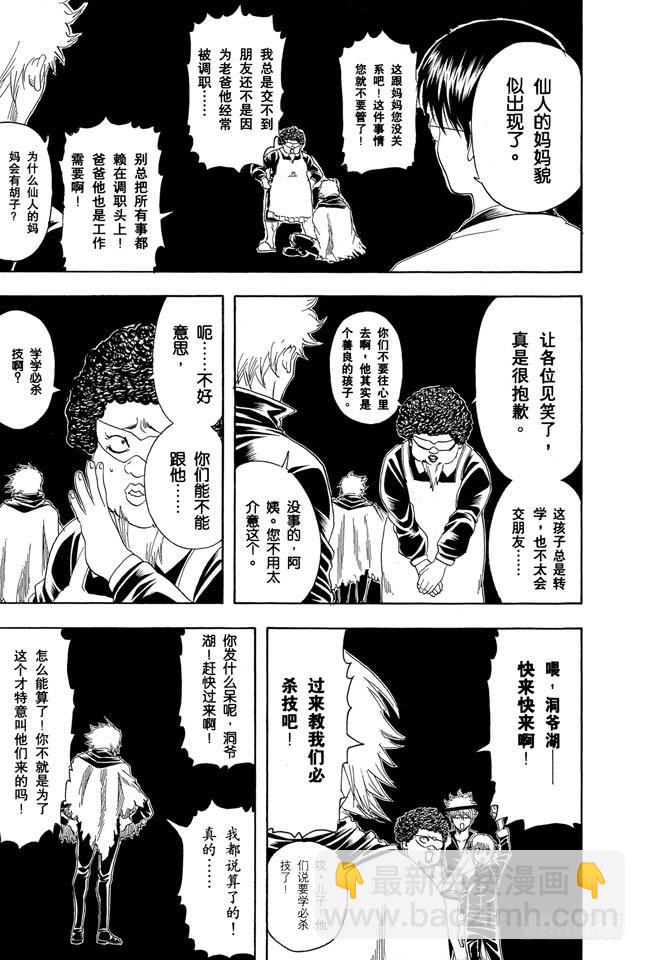 銀魂 - 第150話 有二就有三 - 2