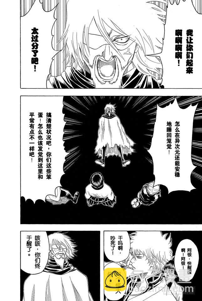 銀魂 - 第150話 有二就有三 - 3