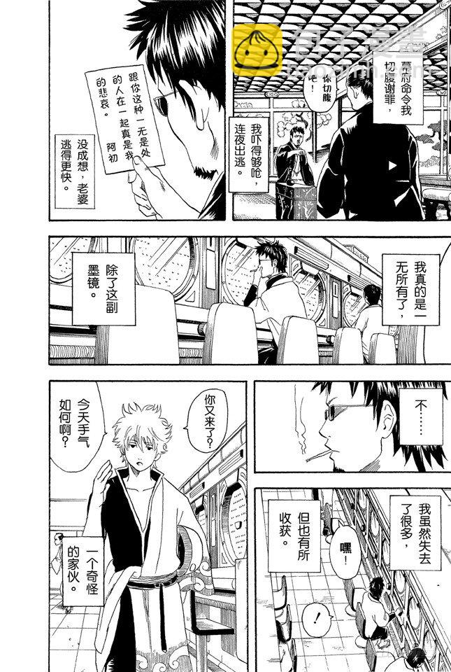 銀魂 - 第16話 細細想來，人生是你變成大叔後才覺得漫長的！太可怕了！ - 4