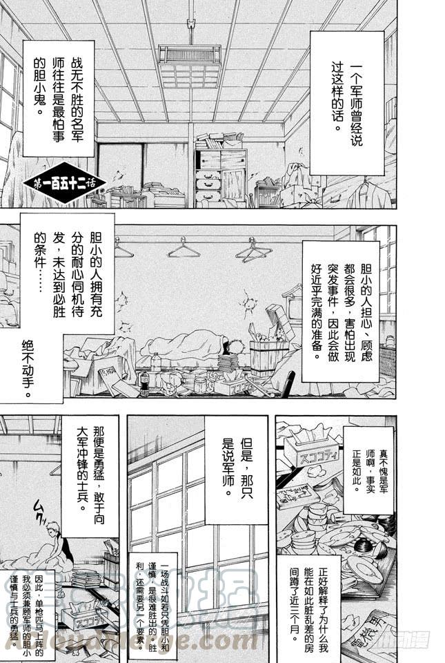 銀魂 - 第152話 要做一個善於發現別人優點而非缺點的人 - 1