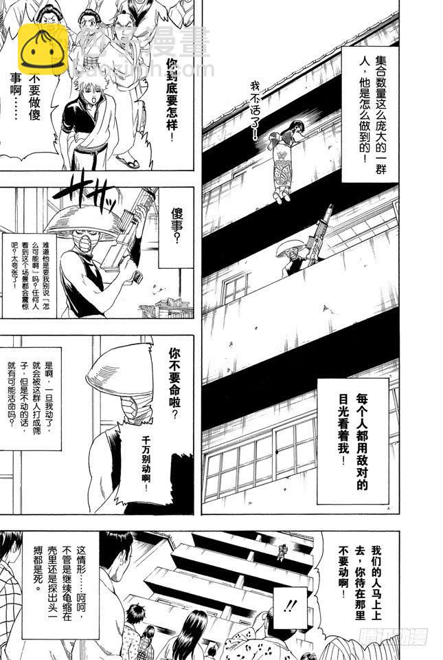 銀魂 - 第152話 要做一個善於發現別人優點而非缺點的人 - 3