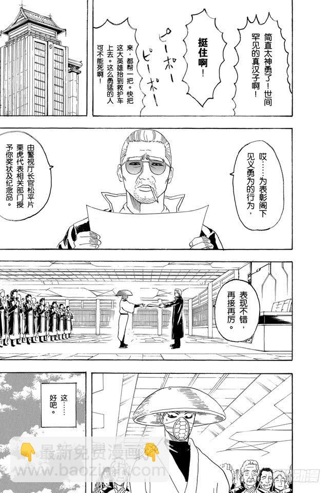 銀魂 - 第152話 要做一個善於發現別人優點而非缺點的人 - 3