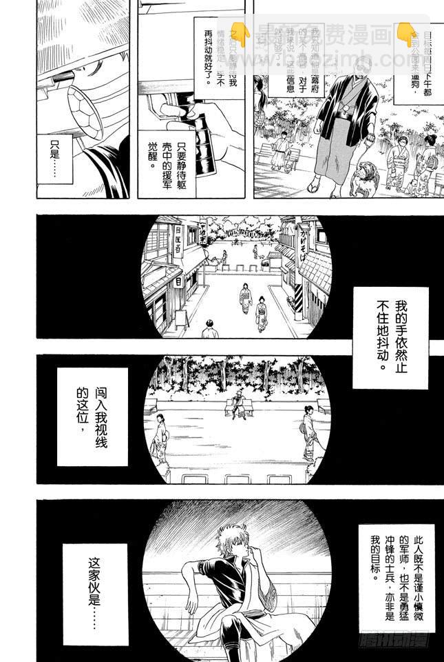 銀魂 - 第152話 要做一個善於發現別人優點而非缺點的人 - 4