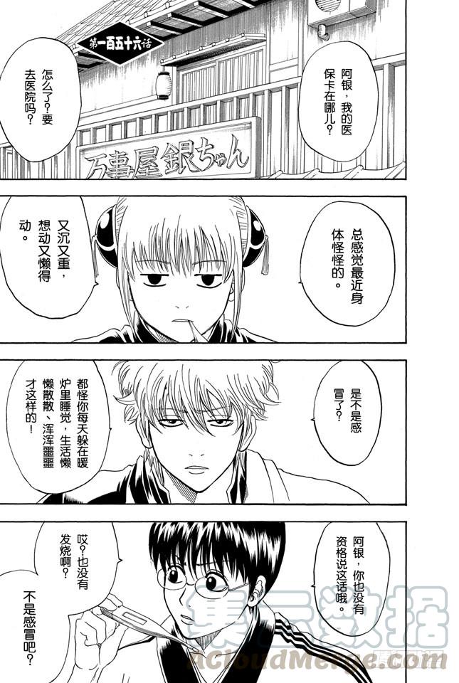 銀魂 - 第156話 想減肥就得動啊 - 1