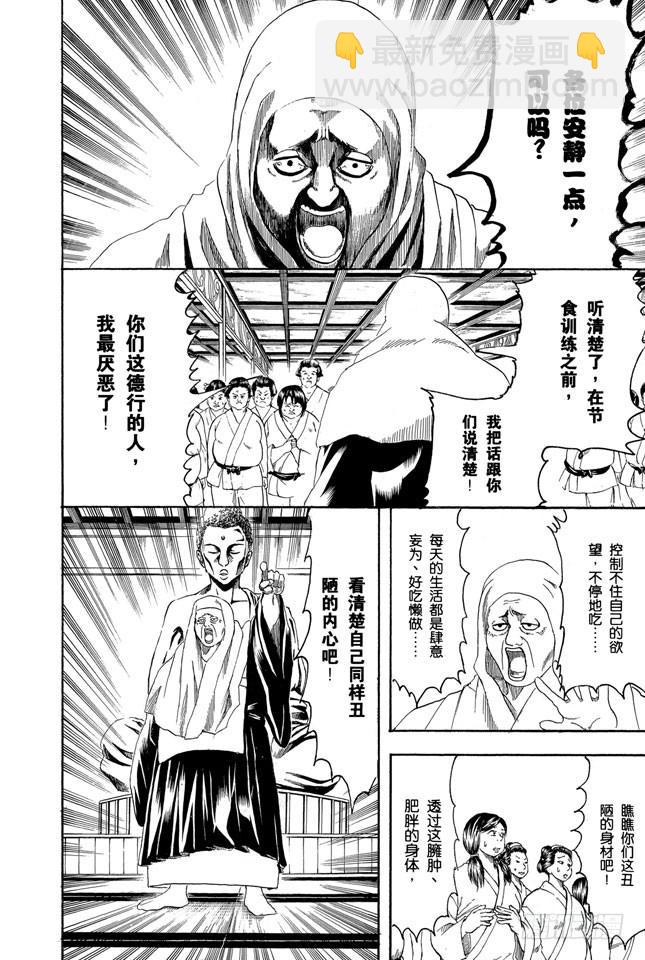 銀魂 - 第156話 想減肥就得動啊 - 4