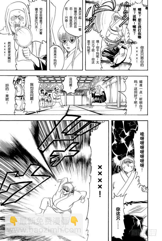 銀魂 - 第156話 想減肥就得動啊 - 3