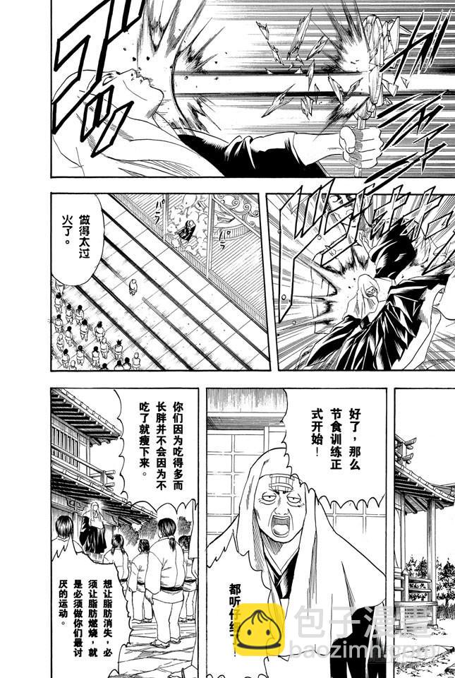 銀魂 - 第156話 想減肥就得動啊 - 4