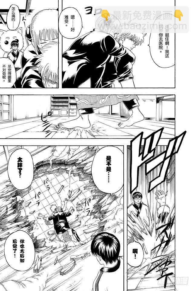 銀魂 - 第156話 想減肥就得動啊 - 3