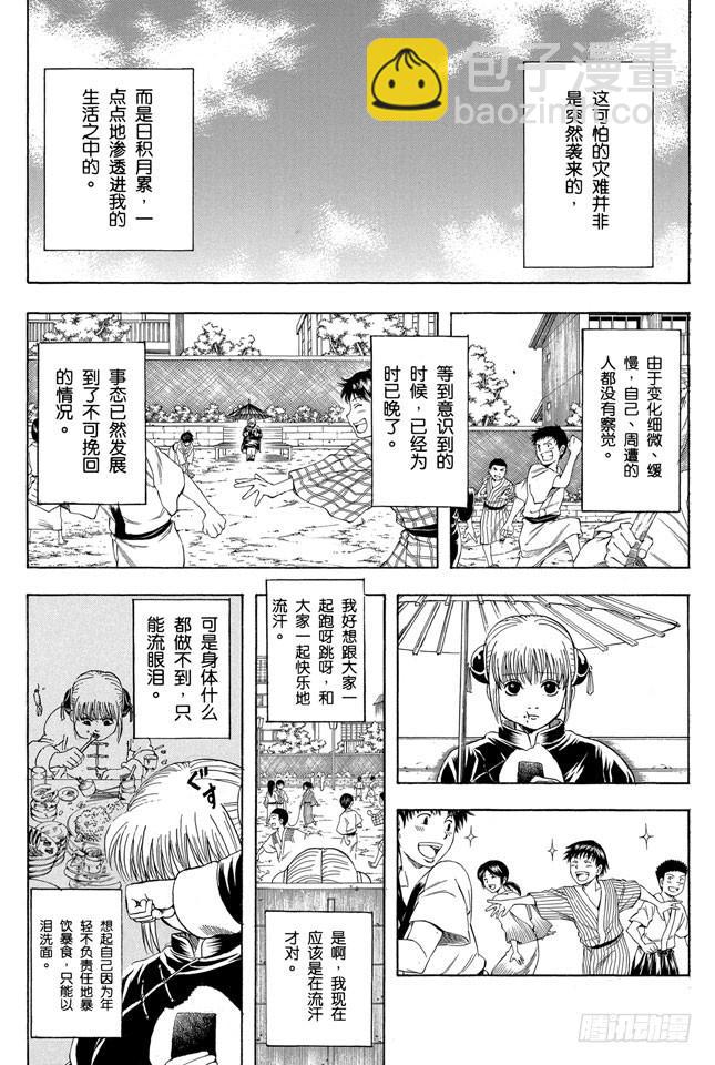 銀魂 - 第156話 想減肥就得動啊 - 1