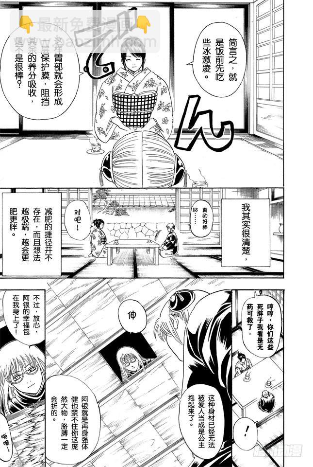 銀魂 - 第156話 想減肥就得動啊 - 3