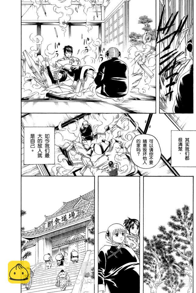 銀魂 - 第156話 想減肥就得動啊 - 4