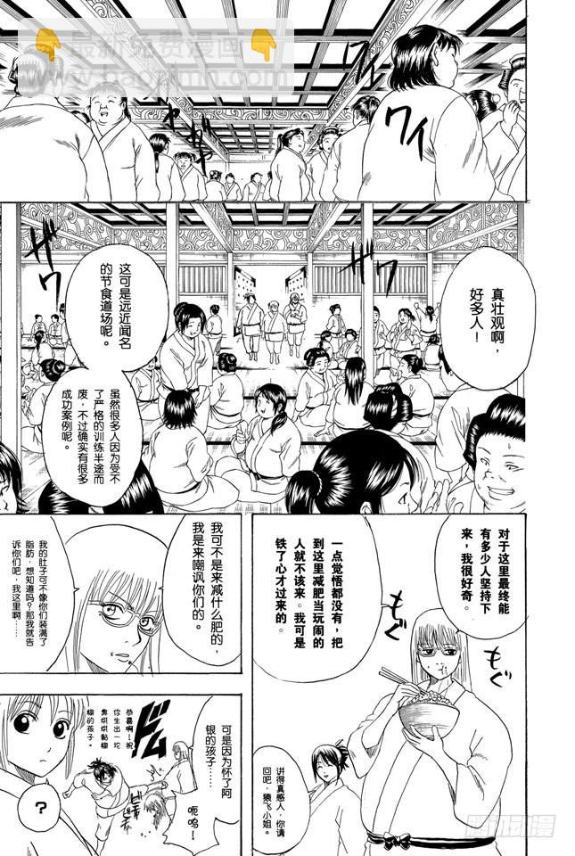 銀魂 - 第156話 想減肥就得動啊 - 1