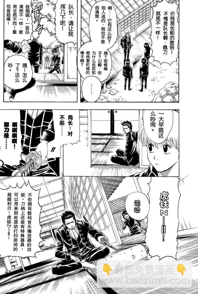 銀魂 - 第158話 最近東西的功能都很多 - 4