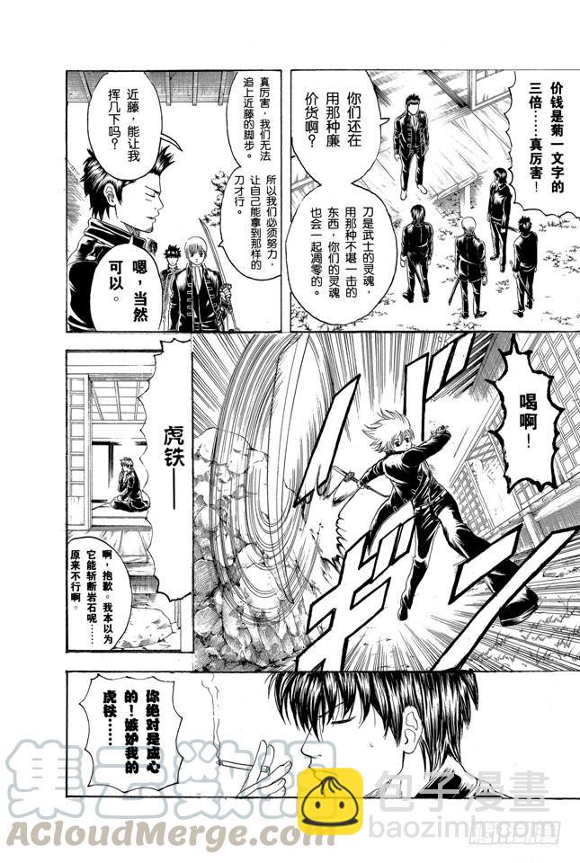 銀魂 - 第158話 最近東西的功能都很多 - 5