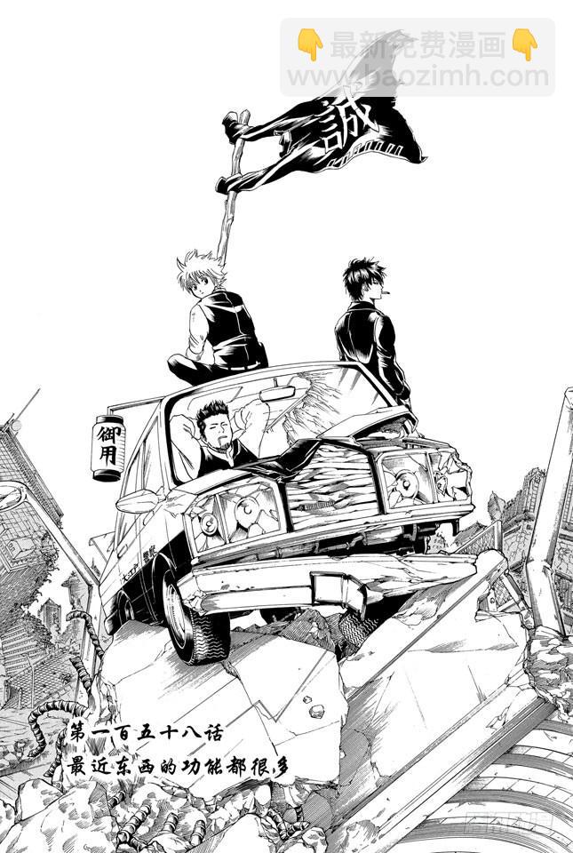 銀魂 - 第158話 最近東西的功能都很多 - 6