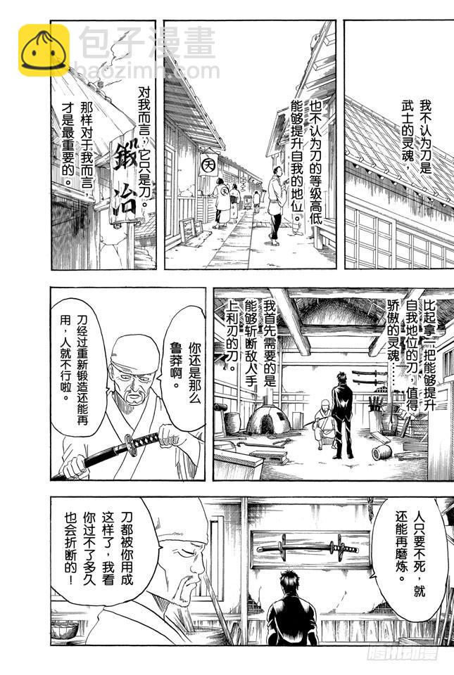 銀魂 - 第158話 最近東西的功能都很多 - 1