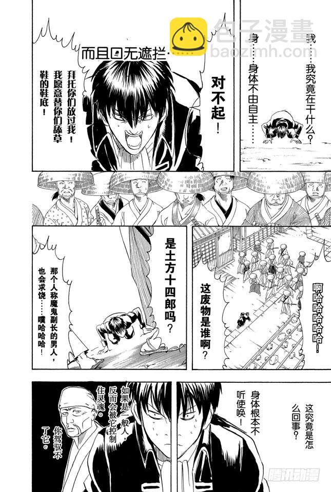 銀魂 - 第158話 最近東西的功能都很多 - 5