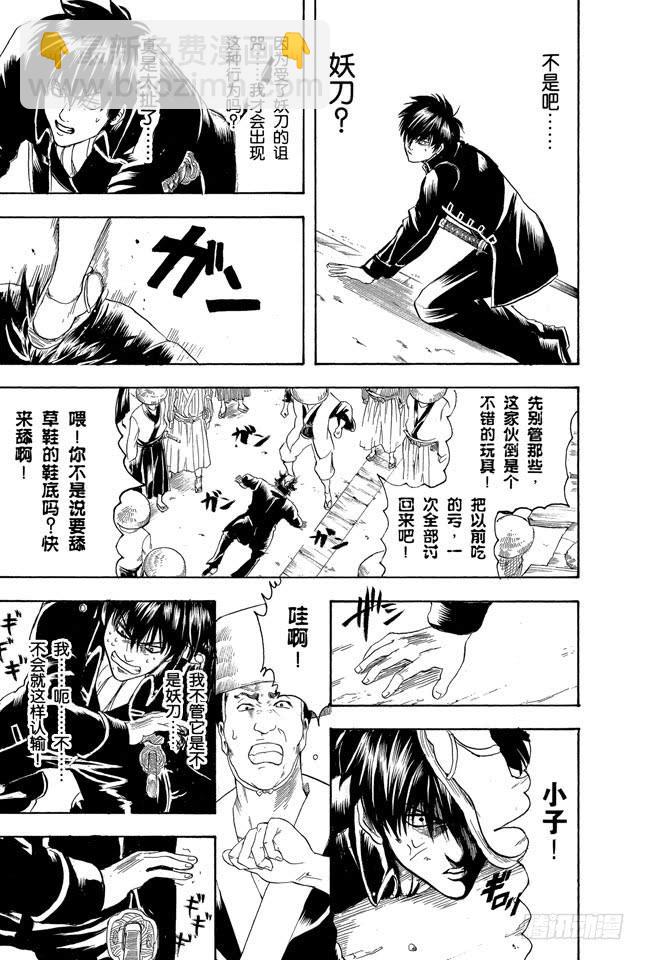 銀魂 - 第158話 最近東西的功能都很多 - 6
