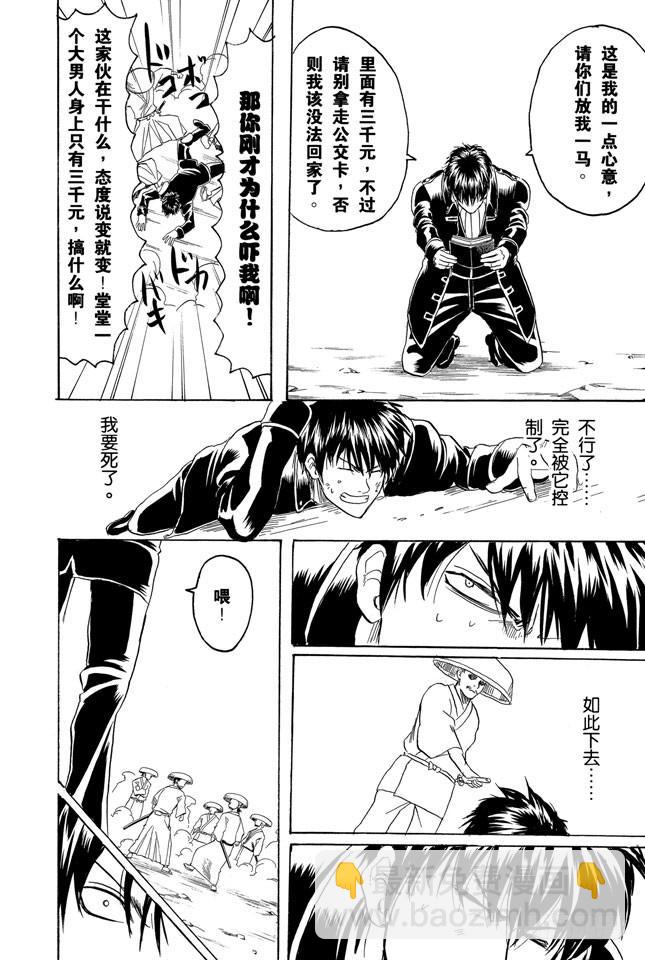 銀魂 - 第158話 最近東西的功能都很多 - 1