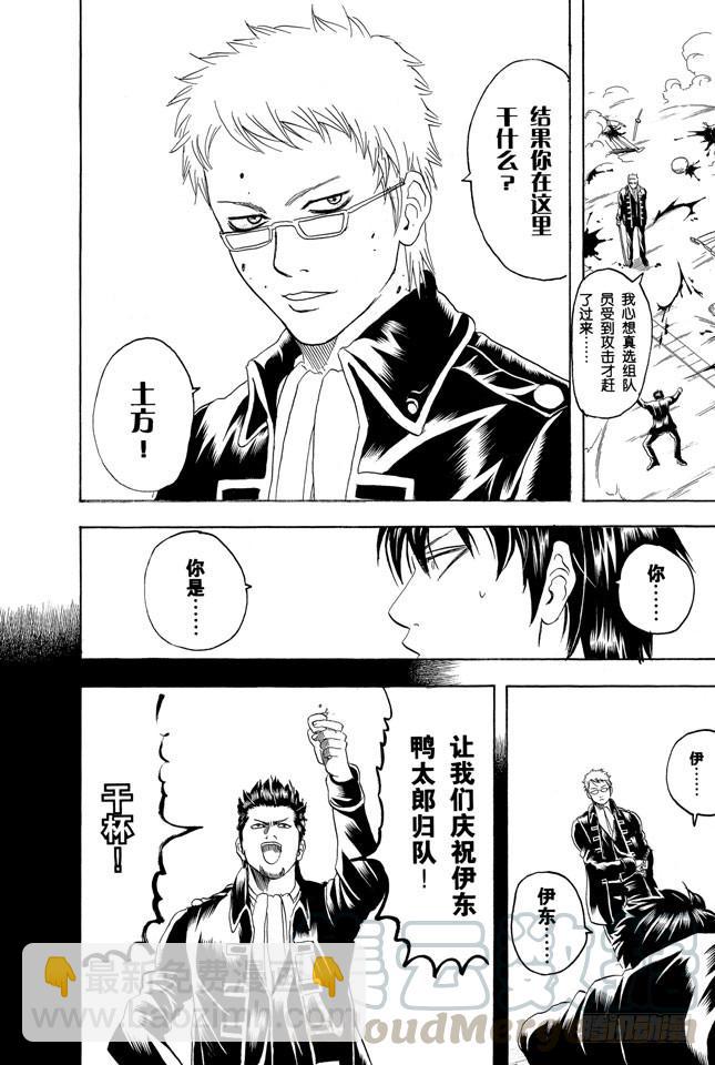 銀魂 - 第158話 最近東西的功能都很多 - 3