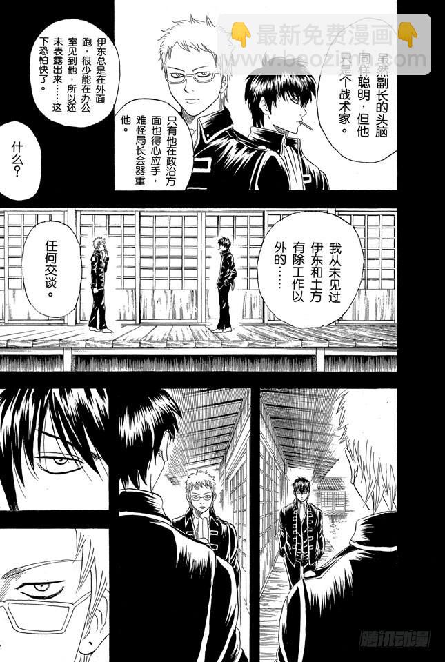 銀魂 - 第158話 最近東西的功能都很多 - 6