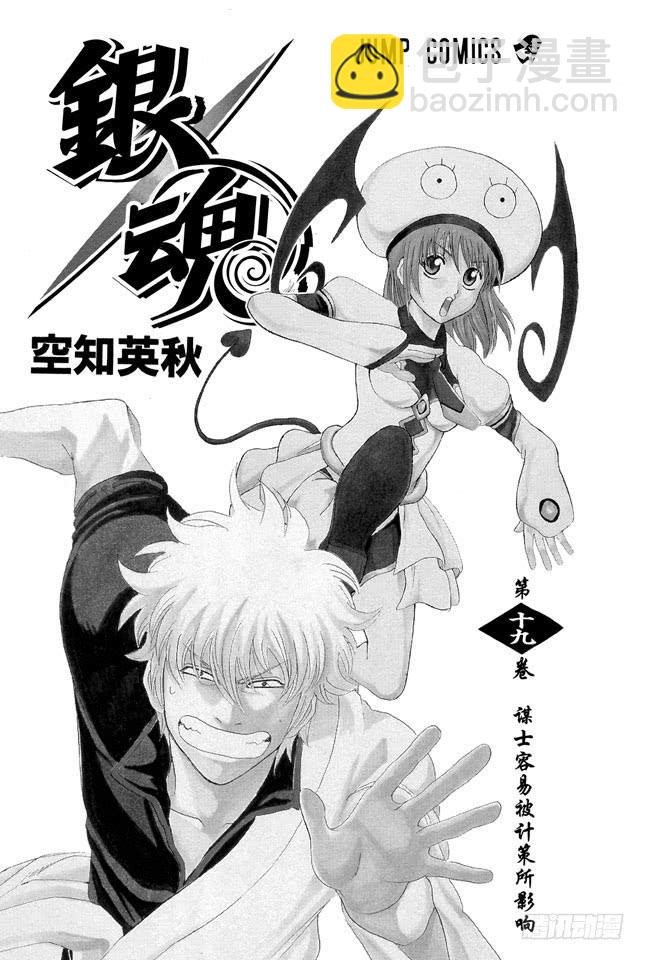 銀魂 - 第158話 最近東西的功能都很多 - 4