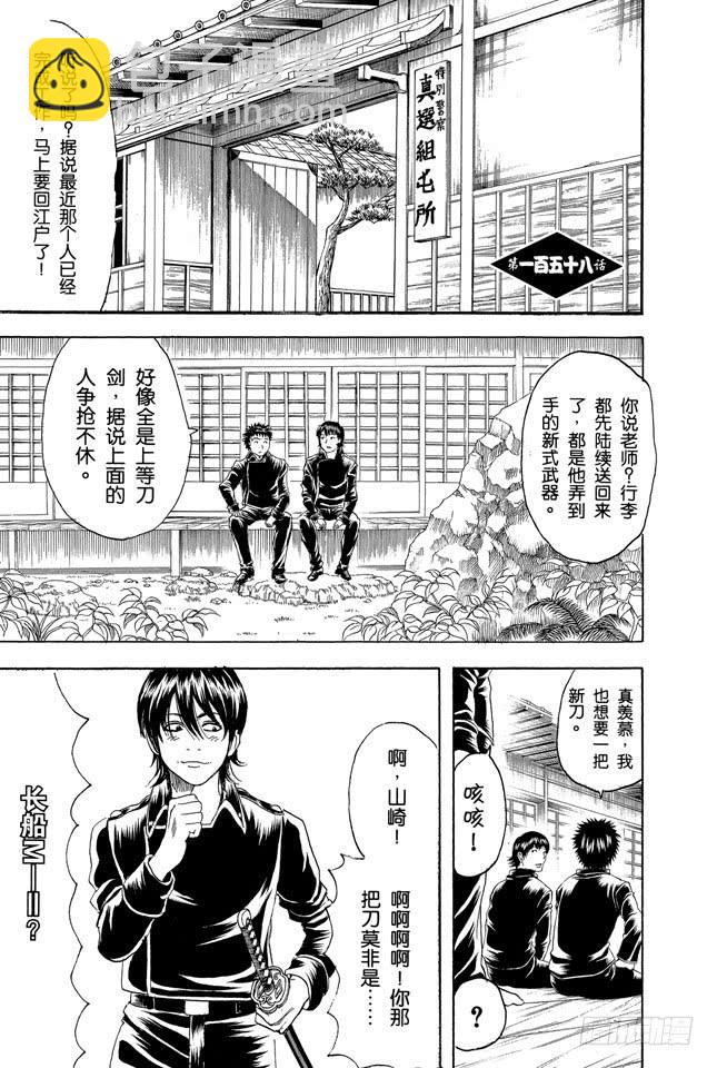 銀魂 - 第158話 最近東西的功能都很多 - 2