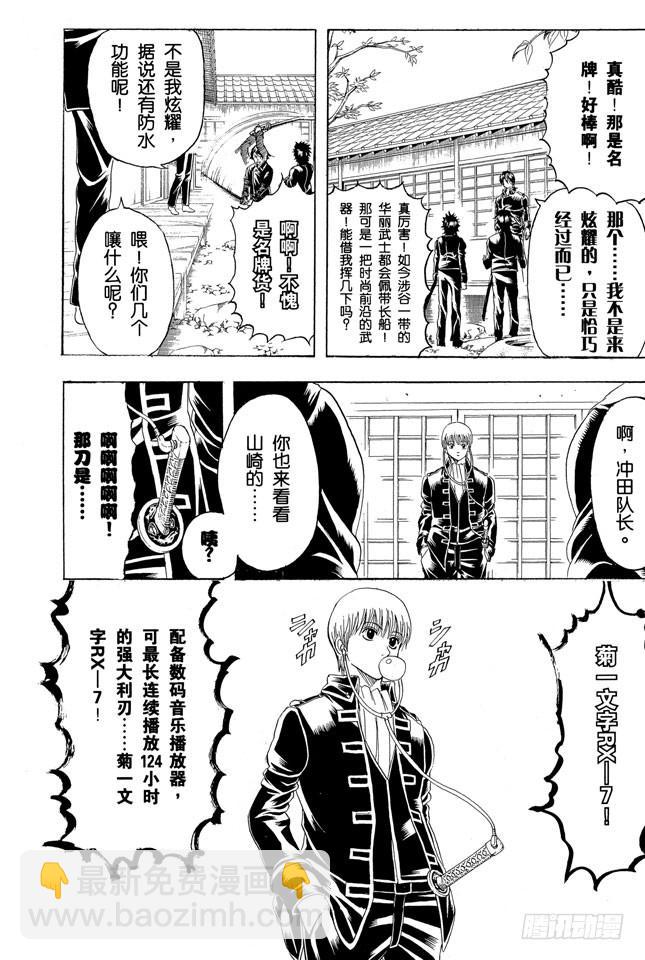 銀魂 - 第158話 最近東西的功能都很多 - 3