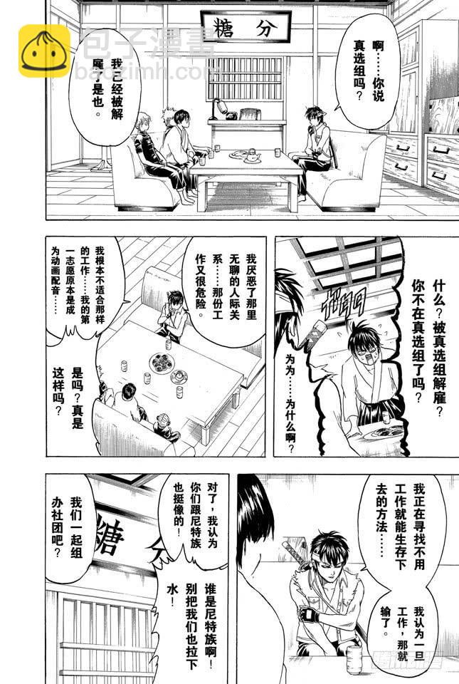 銀魂 - 第160話 御宅族特別喜歡辯論 - 2