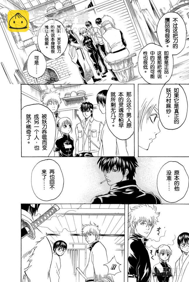 銀魂 - 第160話 御宅族特別喜歡辯論 - 2