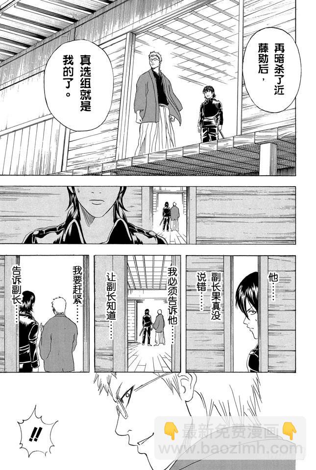 銀魂 - 第160話 御宅族特別喜歡辯論 - 1