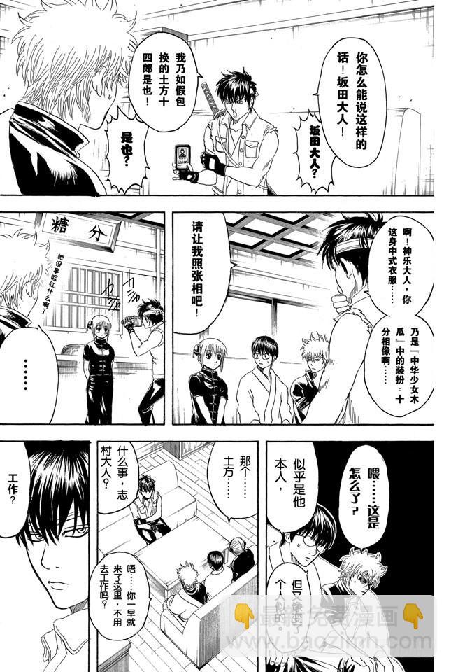 銀魂 - 第160話 御宅族特別喜歡辯論 - 1