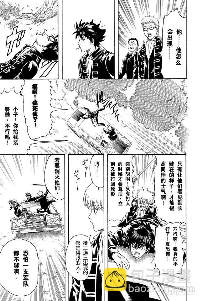 銀魂 - 第162話 優點與缺點只有一線之隔 - 3