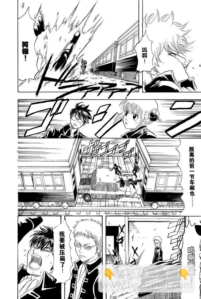 銀魂 - 第164話 不能在軌道上玩耍喲！ - 4