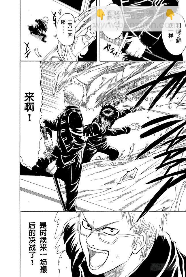 銀魂 - 第164話 不能在軌道上玩耍喲！ - 2