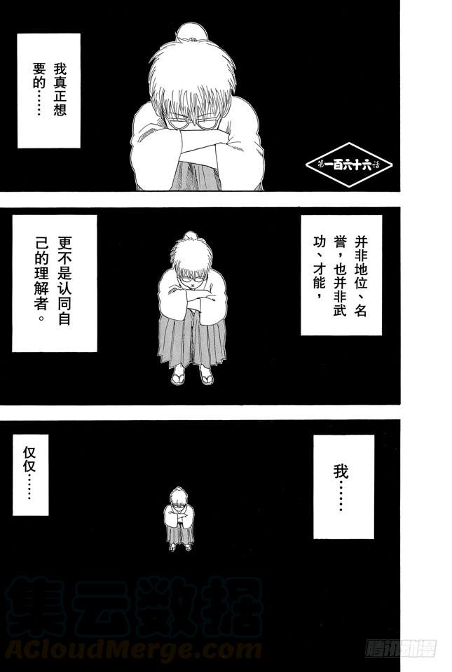 銀魂 - 第166話 重要的東西通常不易被發現 - 1