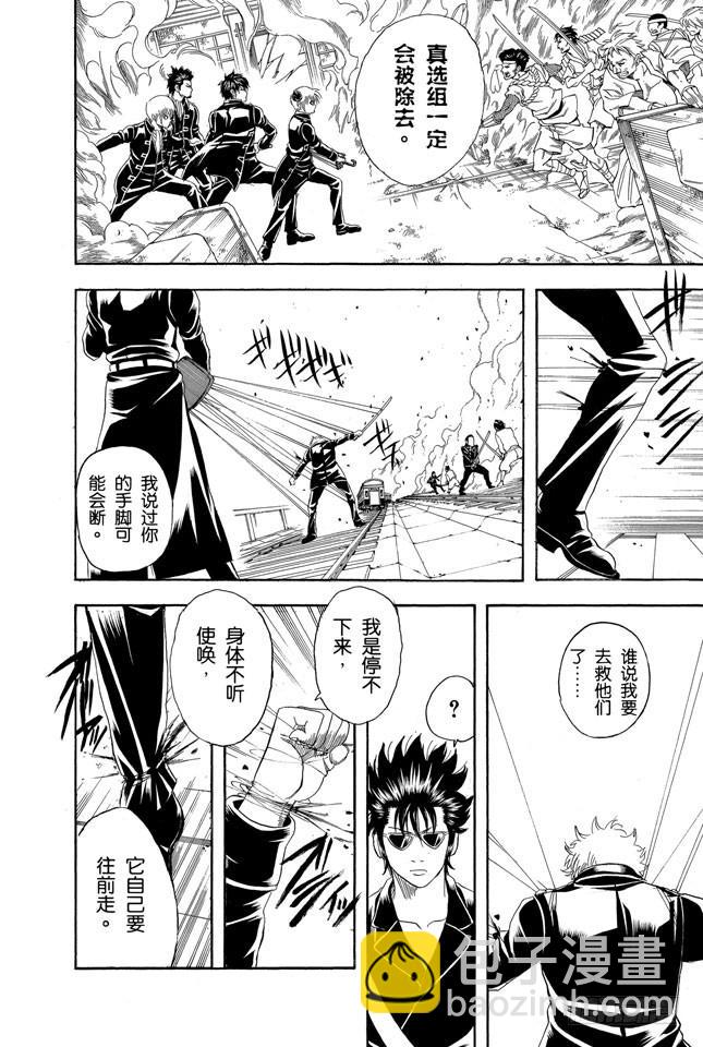 銀魂 - 第166話 重要的東西通常不易被發現 - 4