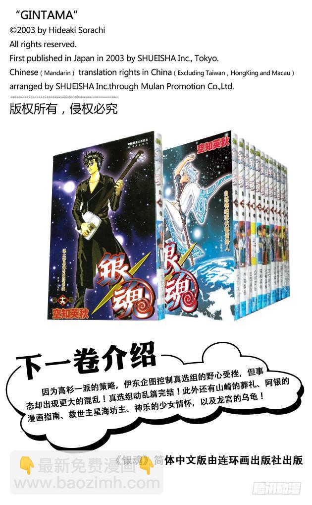 銀魂 - 第166話 重要的東西通常不易被發現 - 4