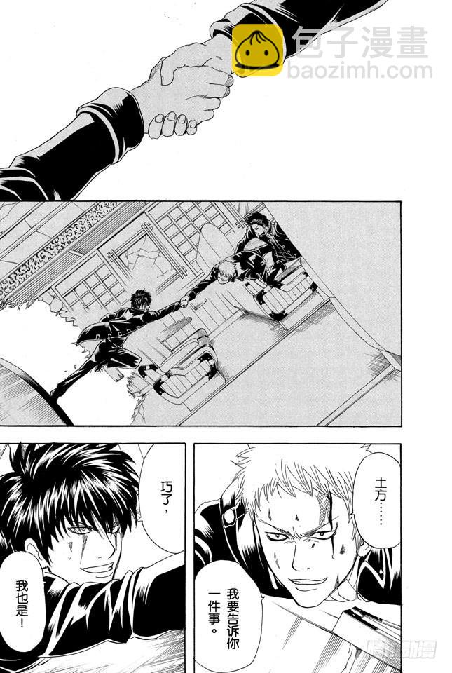 銀魂 - 第166話 重要的東西通常不易被發現 - 3