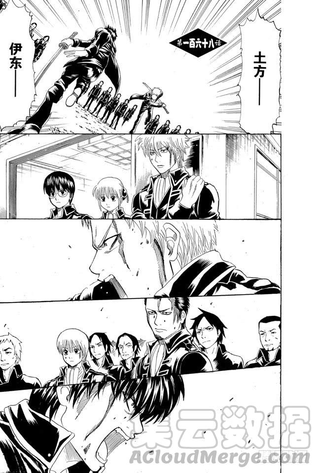 銀魂 - 第168話 凡事總要講個興致和實際 - 1