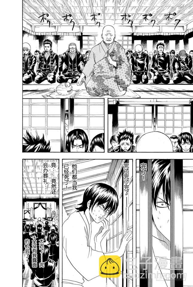 銀魂 - 第168話 凡事總要講個興致和實際 - 2