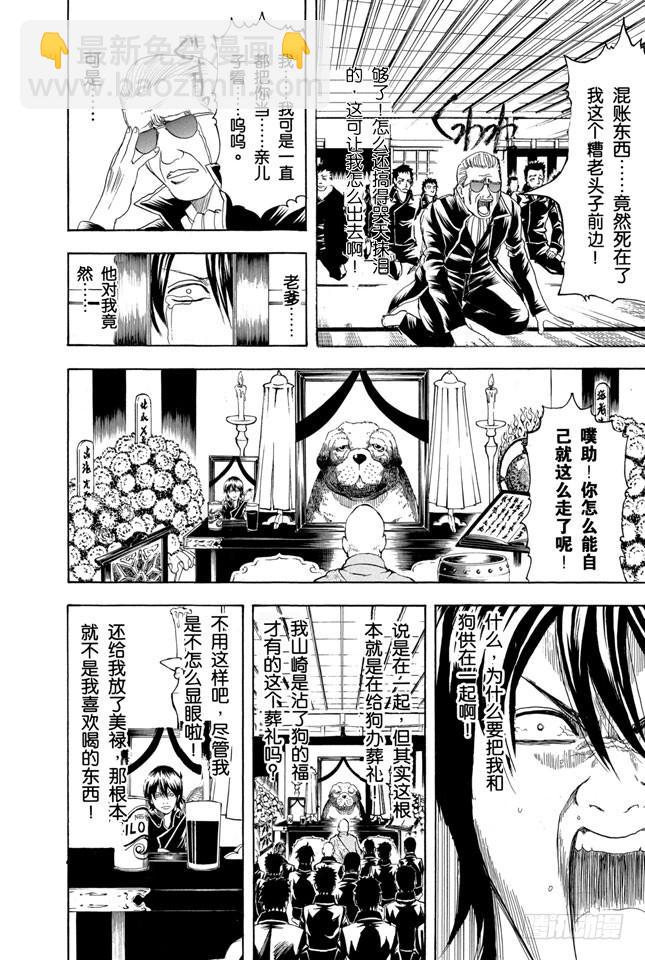 銀魂 - 第168話 凡事總要講個興致和實際 - 4