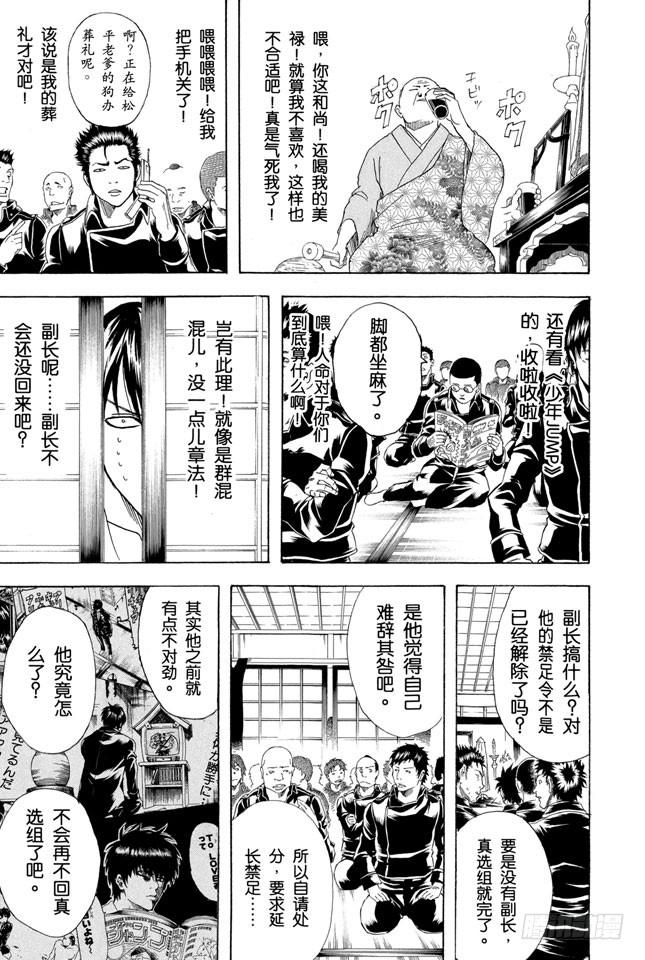 銀魂 - 第168話 凡事總要講個興致和實際 - 1