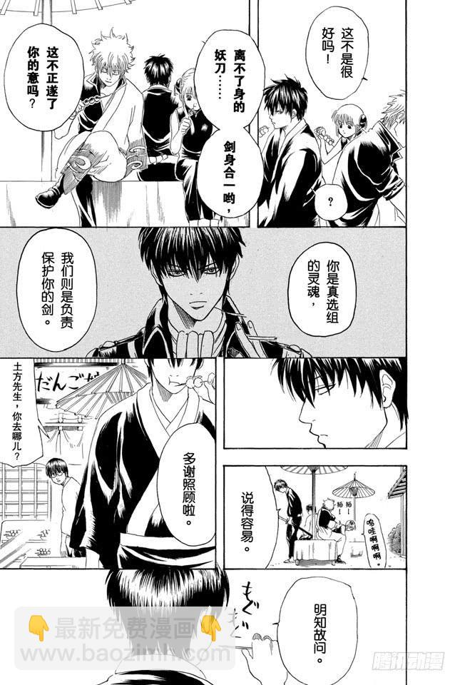 銀魂 - 第168話 凡事總要講個興致和實際 - 3