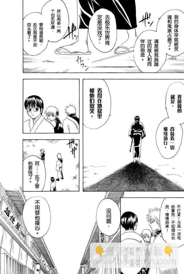 銀魂 - 第168話 凡事總要講個興致和實際 - 4