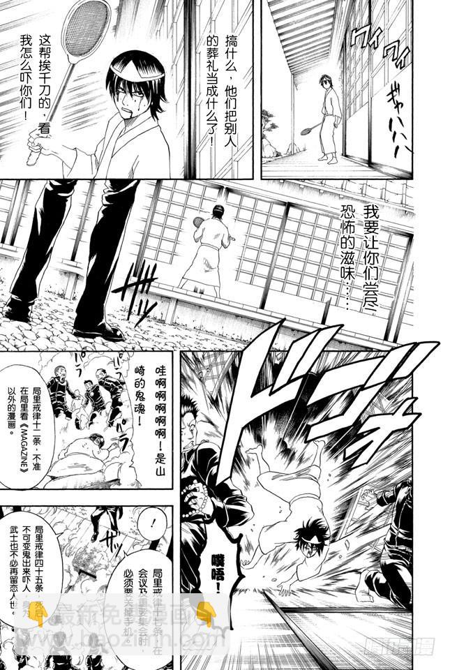 銀魂 - 第168話 凡事總要講個興致和實際 - 1