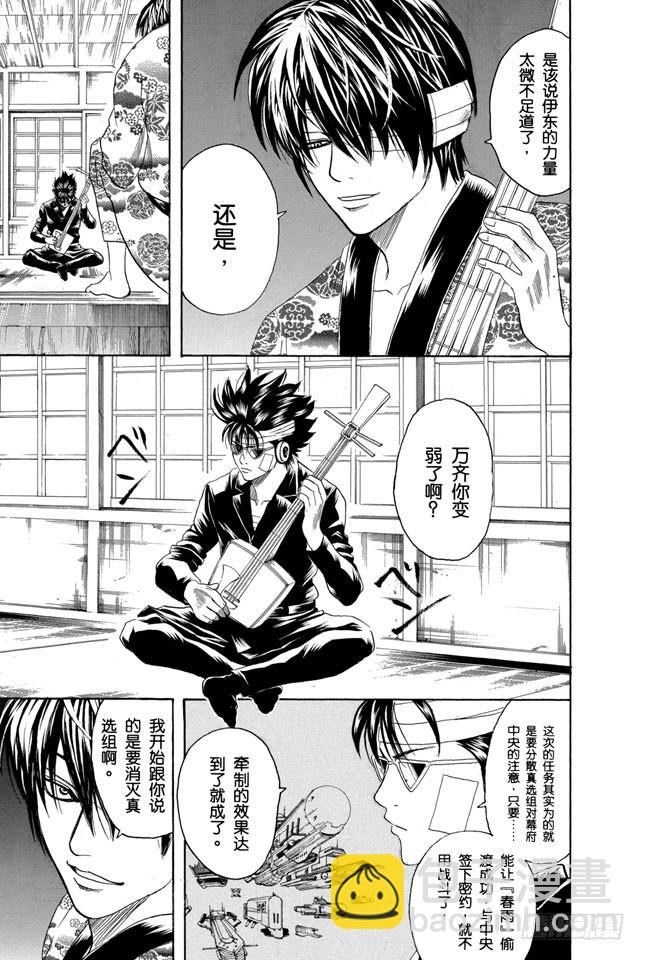 銀魂 - 第168話 凡事總要講個興致和實際 - 3