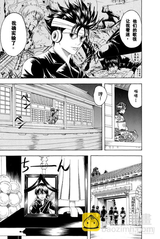 銀魂 - 第168話 凡事總要講個興致和實際 - 1