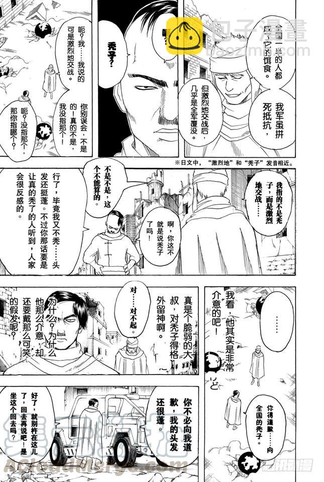 銀魂 - 第170話 不知道最好 - 3